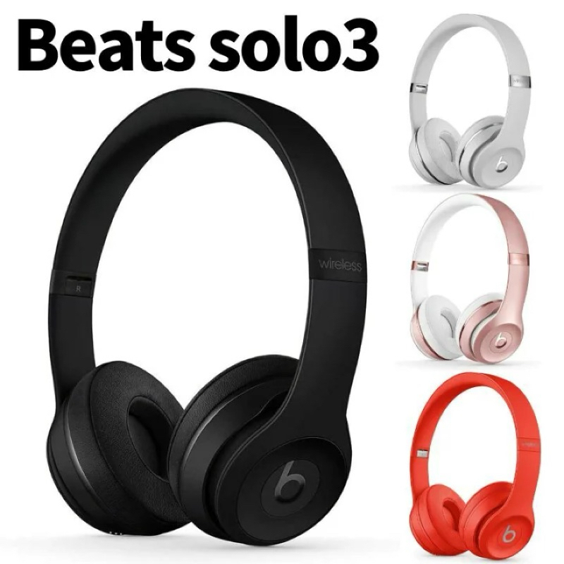［福利品出清］Beats solo3 無線頭戴式耳機 整新機 保固中